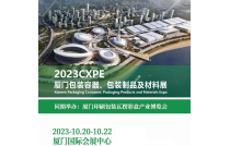 2023厦门包装展，打造东南市场新坐标！