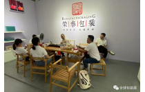 招展组观在行动 | 厦门包装展组委会拜访泉州茶叶包装用品协会